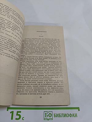 В. Гаршин. Избранное