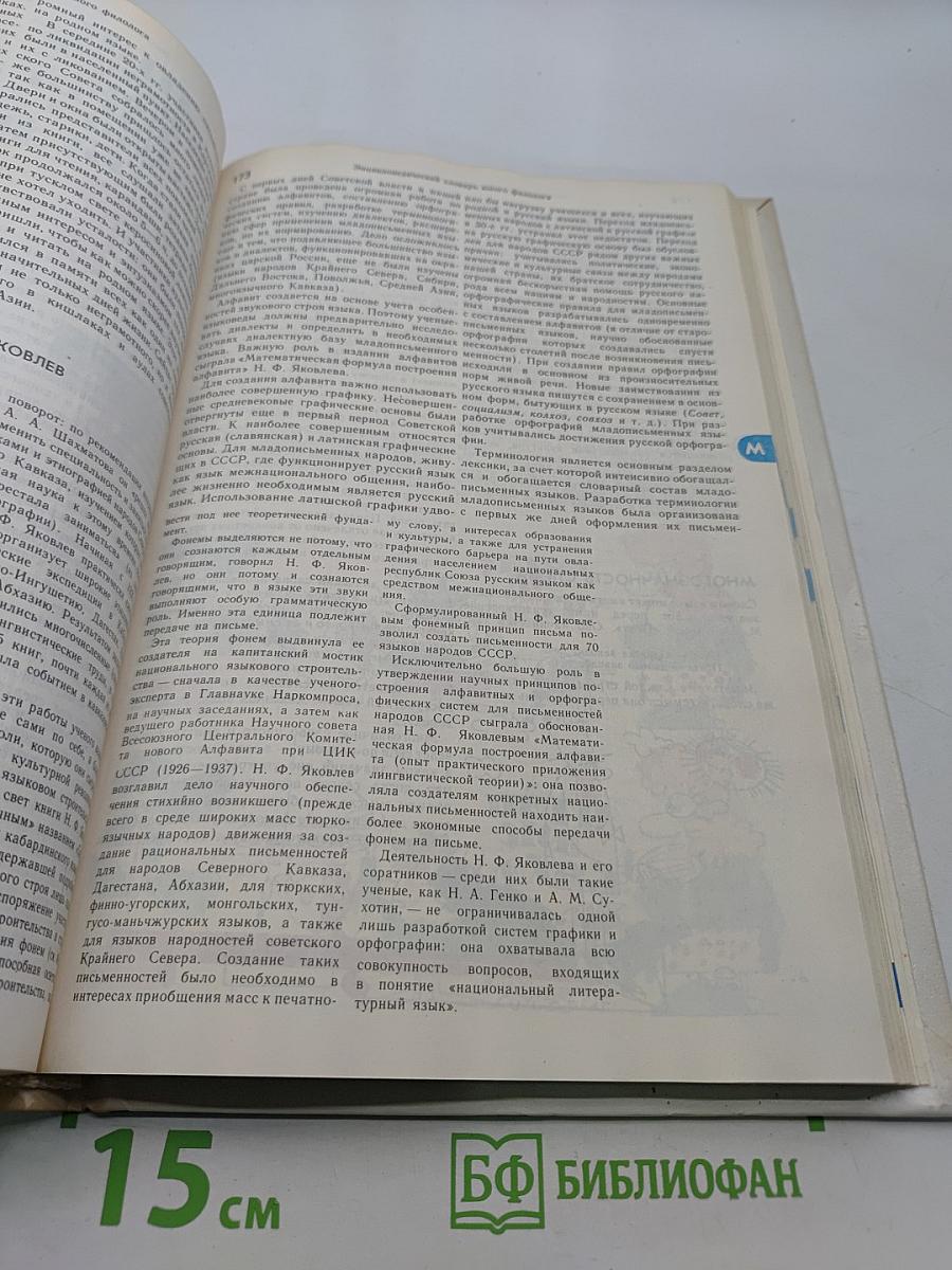 Энциклопедический словарь юного филолога