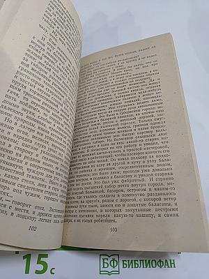 В. Гаршин. Избранное