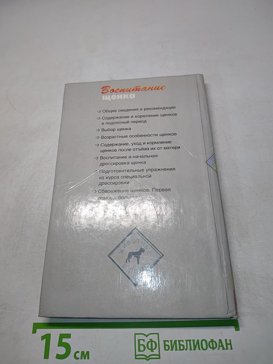 Воспитание щенка