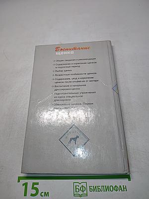 Воспитание щенка