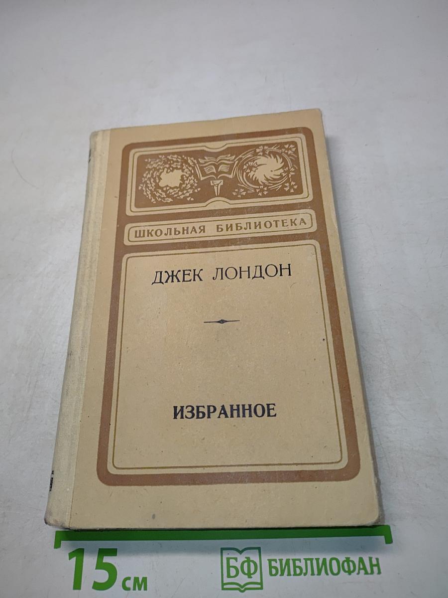 Избранное