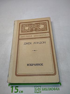 Избранное