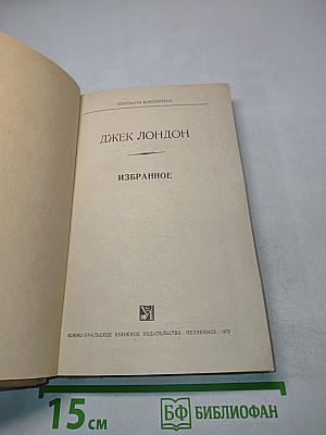 Избранное