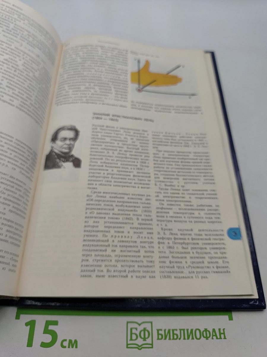 Энциклопедический словарь юного физика