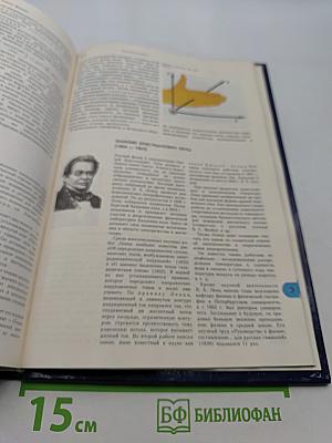 Энциклопедический словарь юного физика