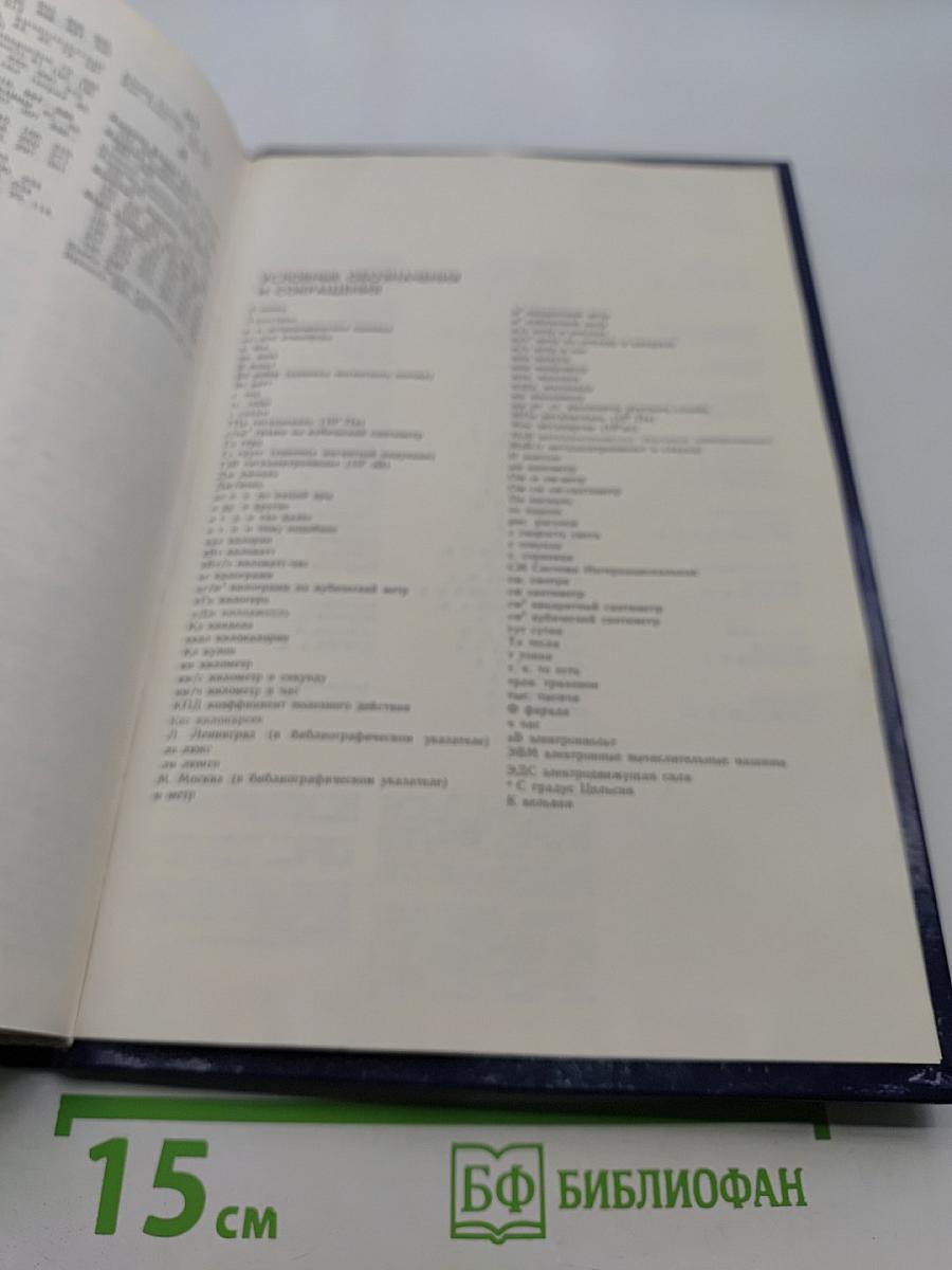 Энциклопедический словарь юного физика