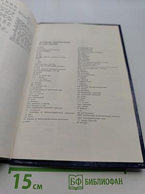 Энциклопедический словарь юного физика