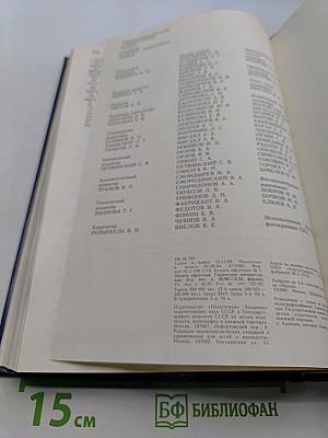 Энциклопедический словарь юного физика