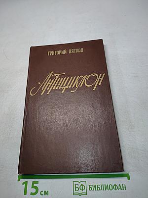 Антициклон