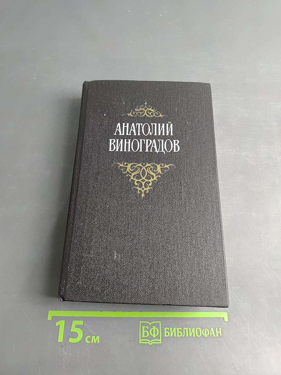 Собрание сочинений. Том третий. Осуждение Паганини. Байрон