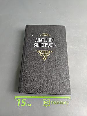 Собрание сочинений. Том третий. Осуждение Паганини. Байрон