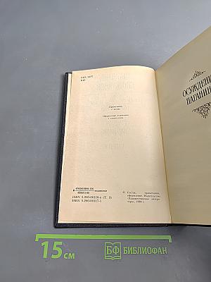 Собрание сочинений. Том третий. Осуждение Паганини. Байрон