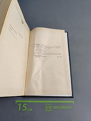 Собрание сочинений. Том третий. Осуждение Паганини. Байрон