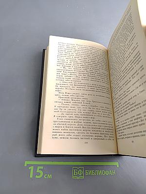 Собрание сочинений. Том третий. Осуждение Паганини. Байрон