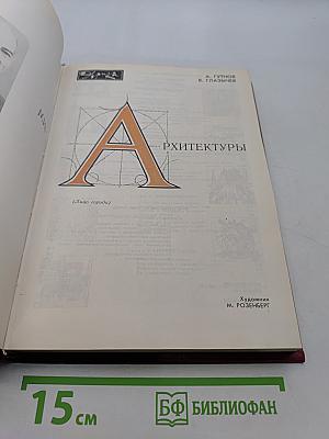 Мир архитектуры