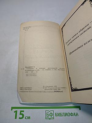 Очищение и лечение щитовидной железы. Возвращение к себе