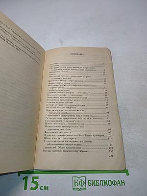 Очищение и лечение щитовидной железы. Возвращение к себе