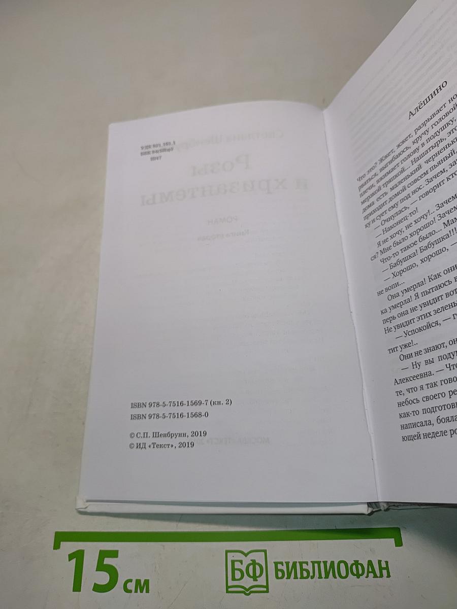 Розы и хризантемы. Книга вторая