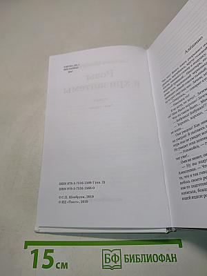 Розы и хризантемы. Книга вторая
