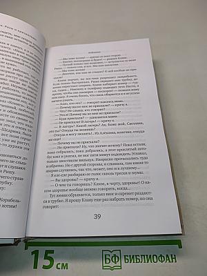 Розы и хризантемы. Книга вторая