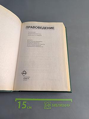 Правоведение