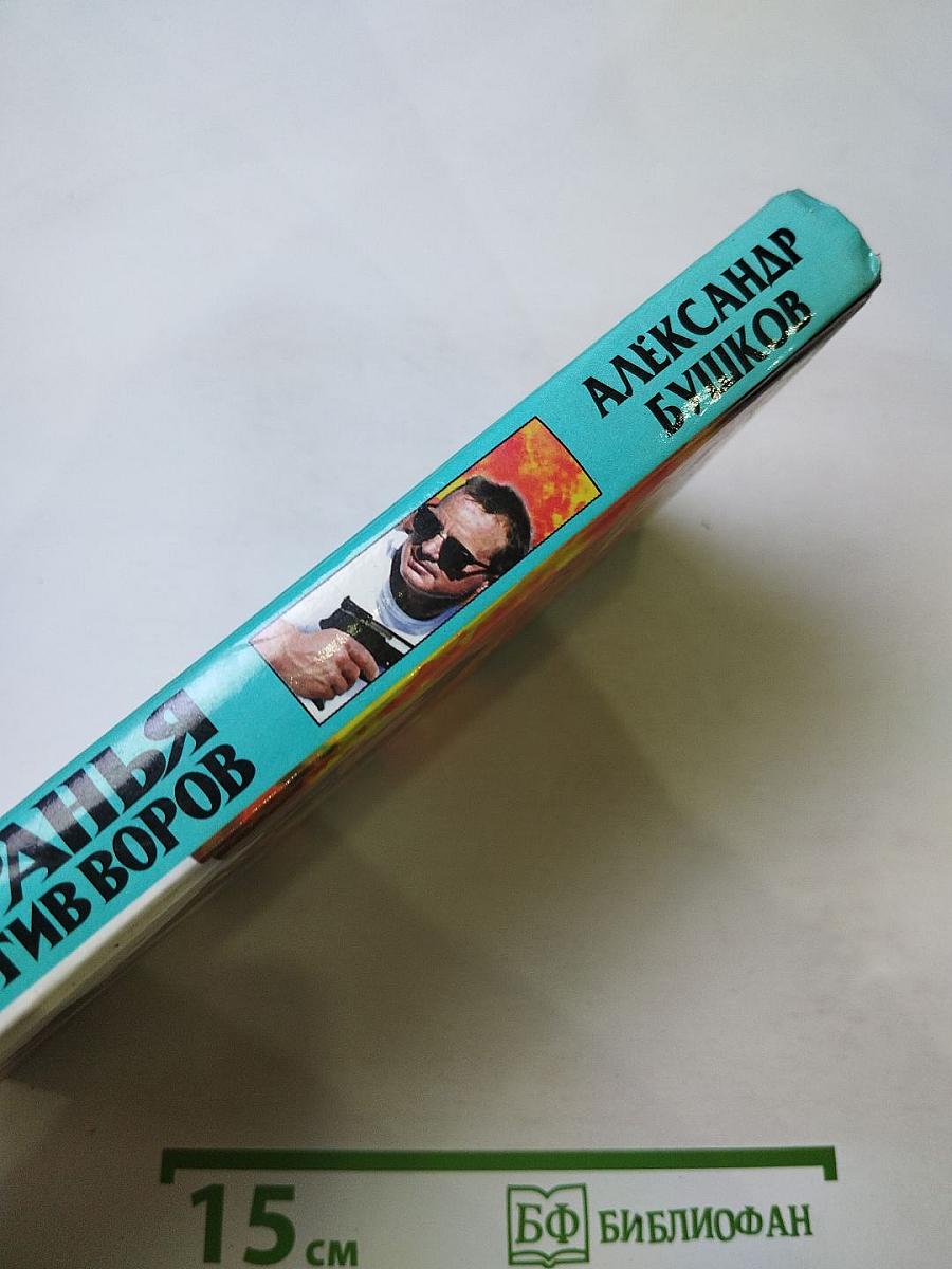 Пиранья против воров