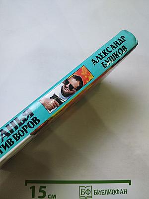 Пиранья против воров