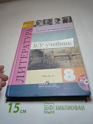 Литература 8 класс, Часть 2