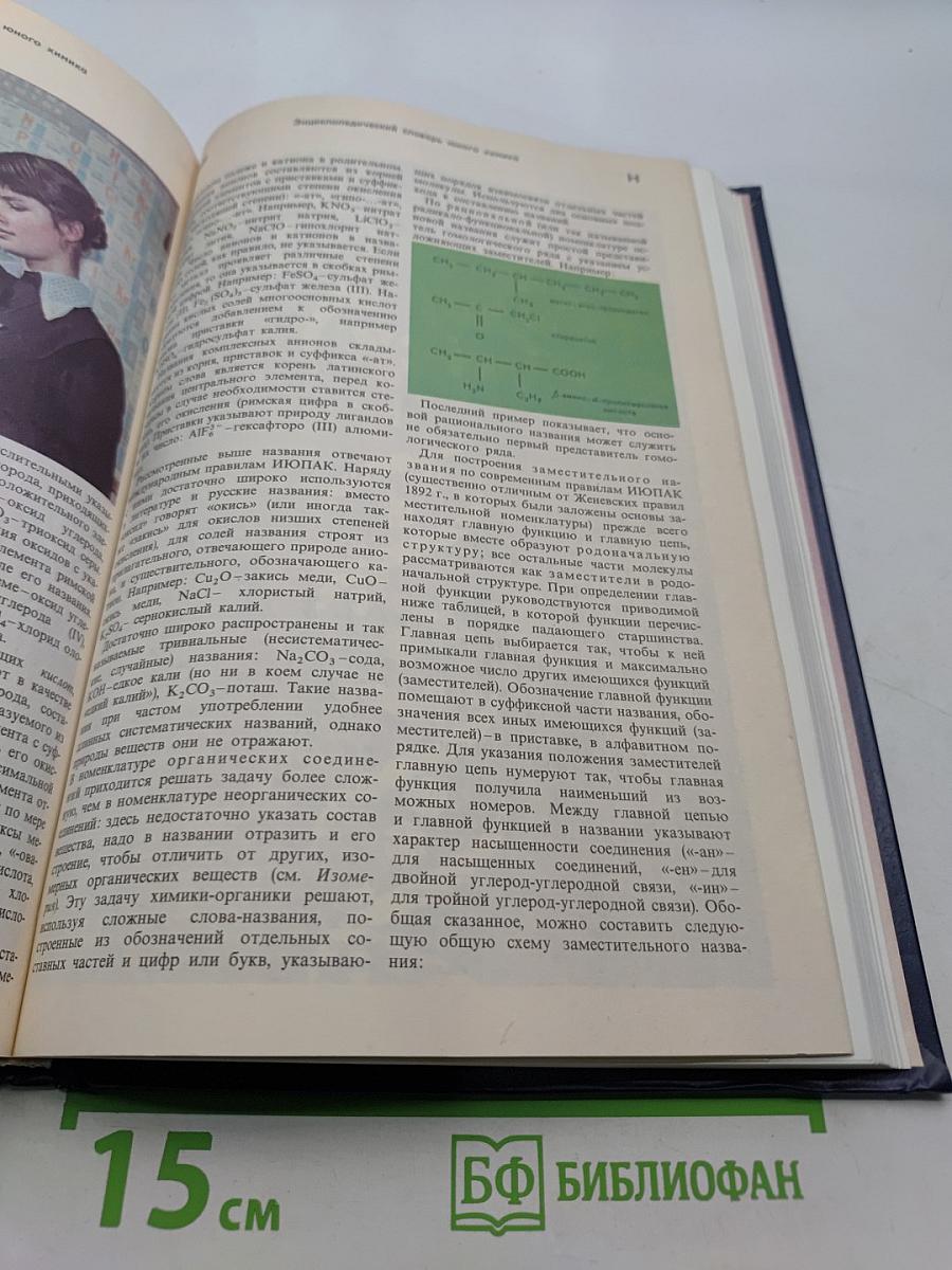 Энциклопедический словарь юного химика