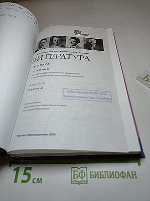 Литература 8 класс, Часть 2