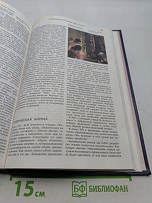 Энциклопедический словарь юного химика