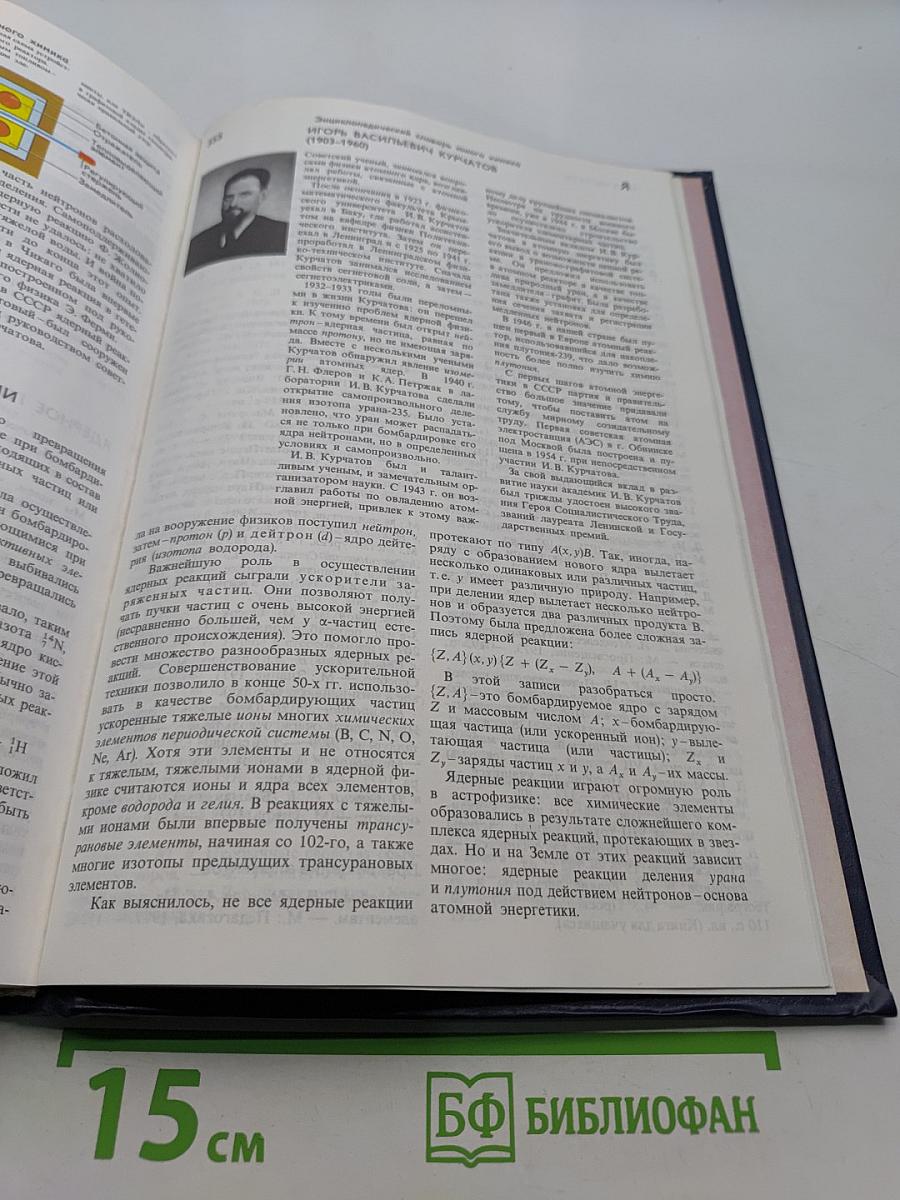 Энциклопедический словарь юного химика