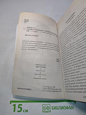 Счастлив по собственному желанию. Первая половина пути