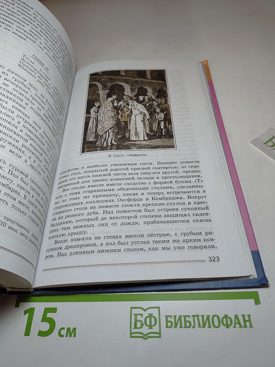 Литература 8 класс, Часть 2