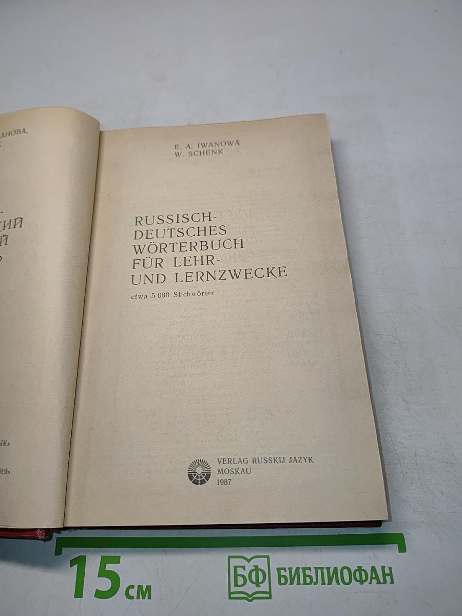 Russisch-Deutsches Wörterbuch für Lehr- und Lernzwecke