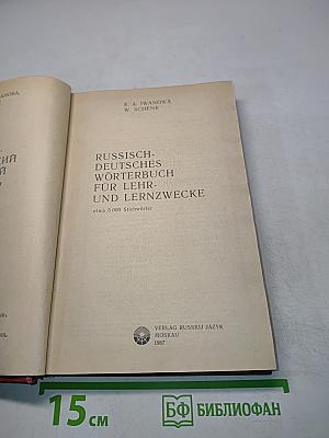 Russisch-Deutsches Wörterbuch für Lehr- und Lernzwecke