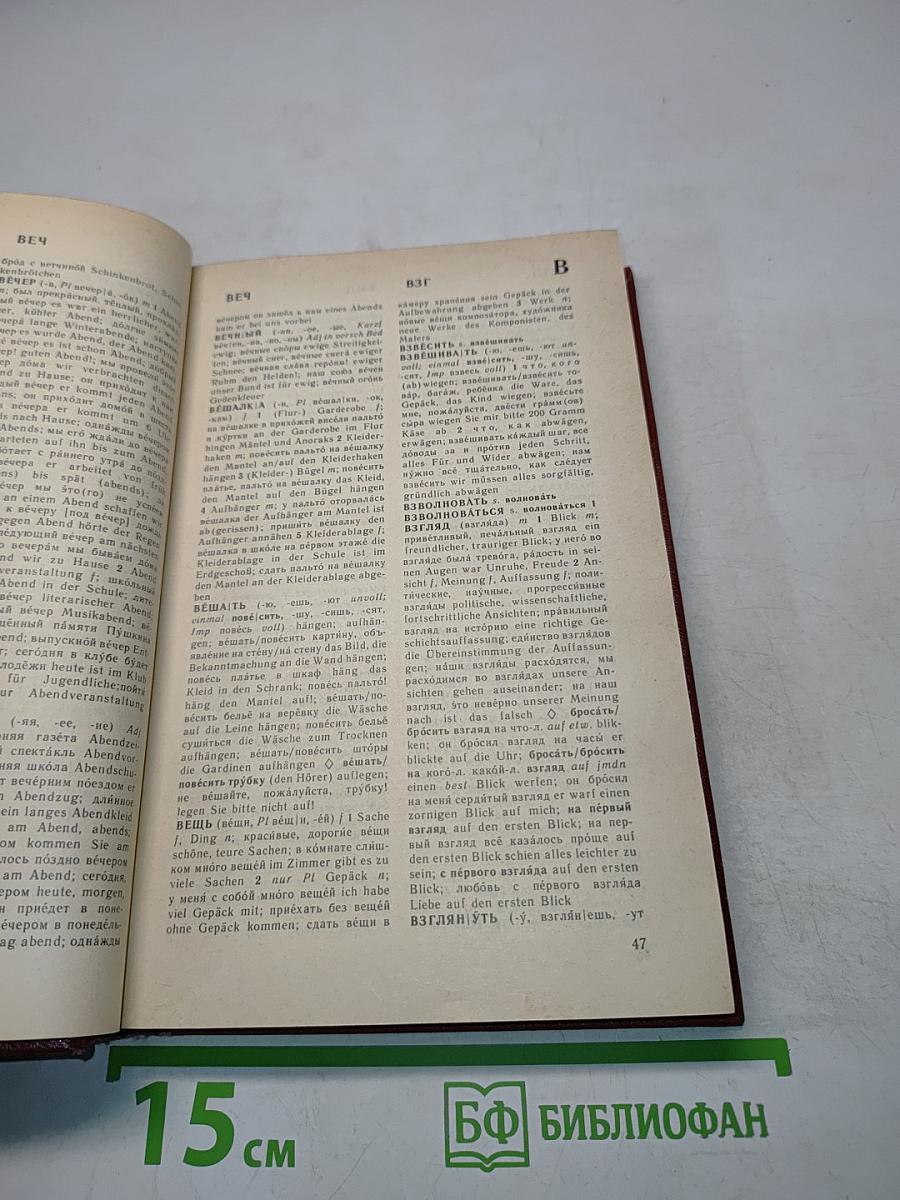 Russisch-Deutsches Wörterbuch für Lehr- und Lernzwecke