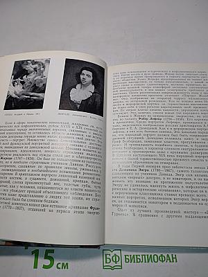 Французская живопись XIX — начала XX века в Эрмитаже