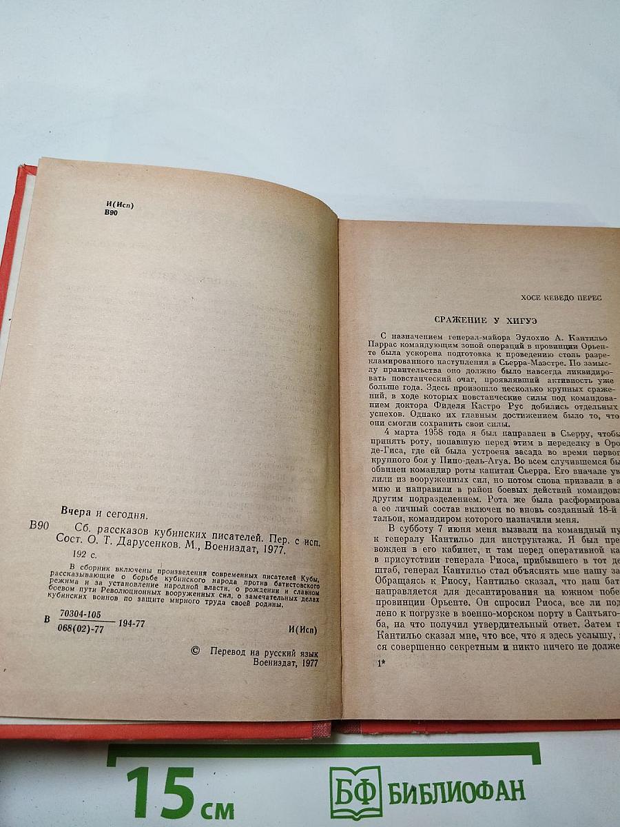 Вчера и сегодня