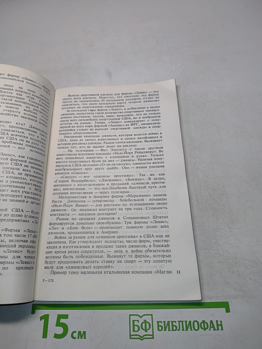Пасынок дяди Сэма