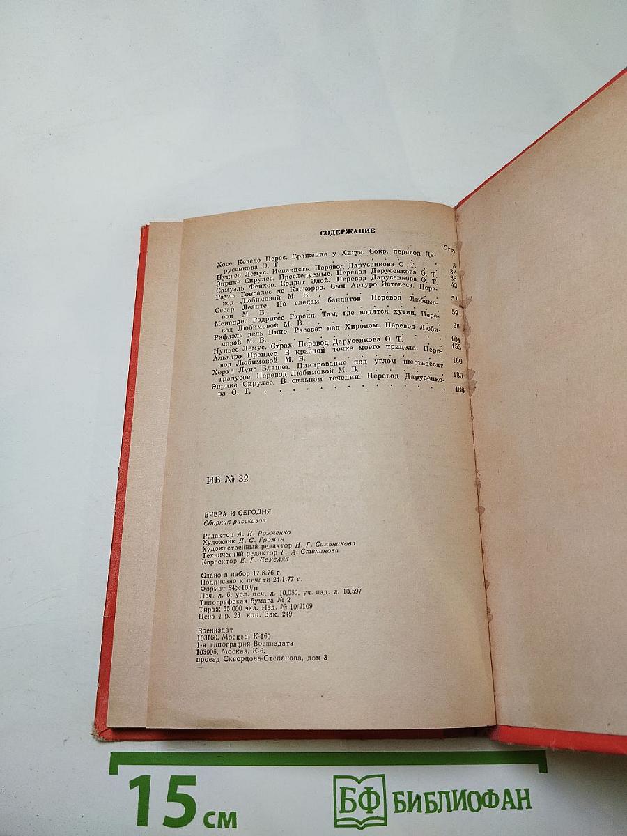 Вчера и сегодня