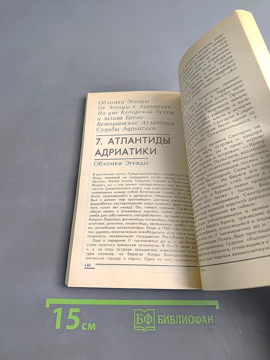 Атлантиды ищите на шельфе