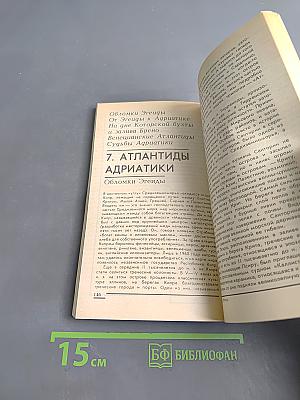 Атлантиды ищите на шельфе
