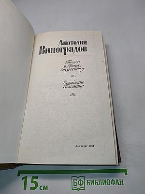 Повесть о братьях Тургеневых. Осуждение Лаганини