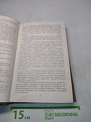 Повесть о братьях Тургеневых. Осуждение Лаганини