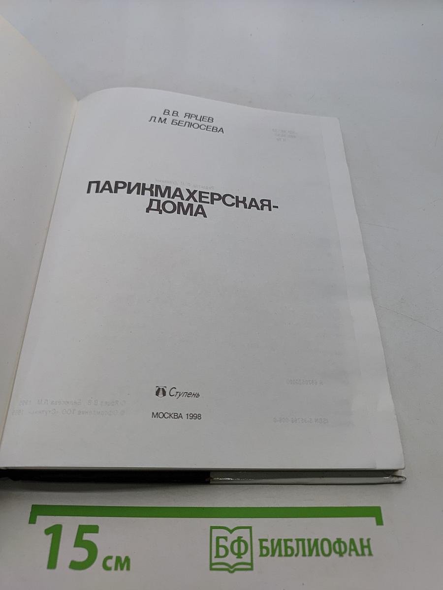 Парикмахерская-дома