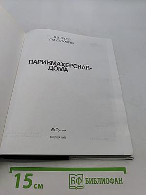 Парикмахерская-дома