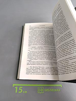 Избранное. Том 2