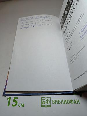 Литература. 8 класс. Часть 1